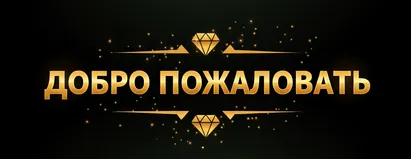 Бонус 100%